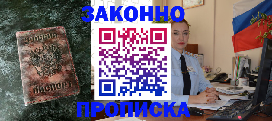 временная регистрация купить в Шали