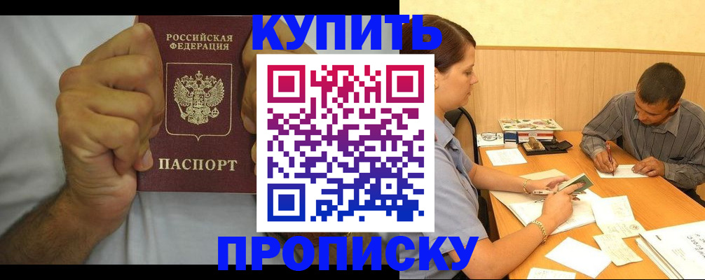 прописка штамп в Шали